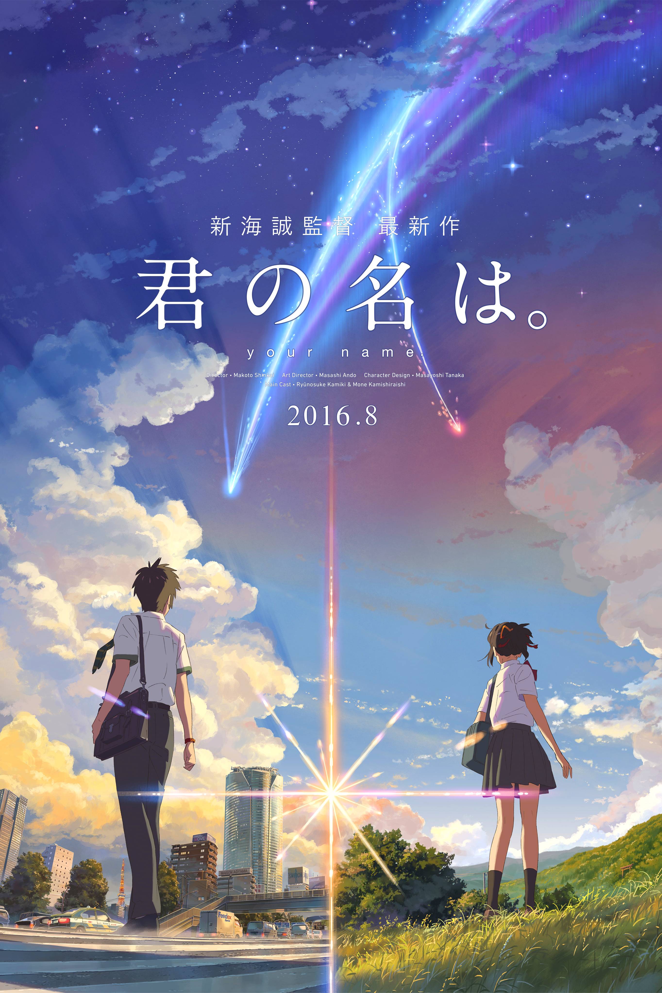 Kimi No Nawa Poster